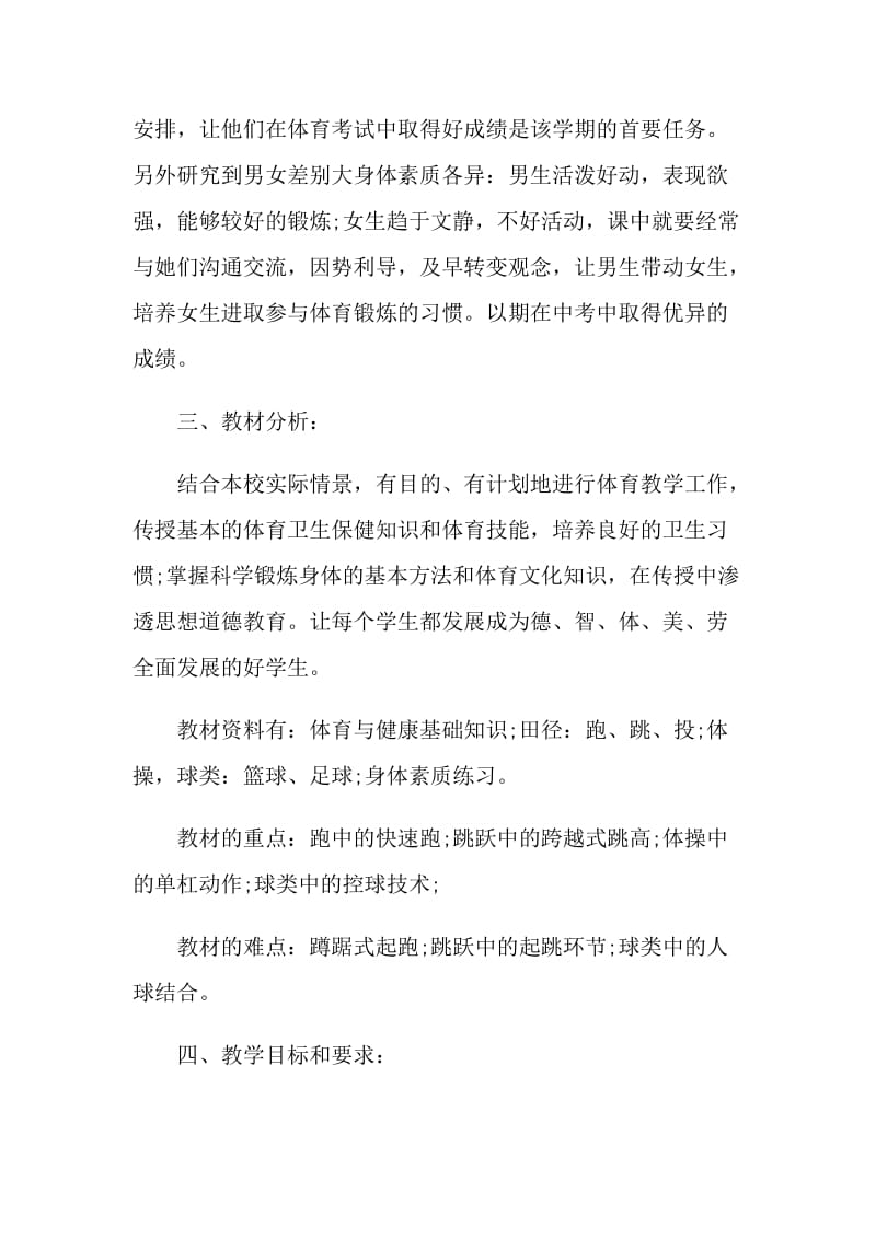 体育老师教学计划五篇.doc_第2页