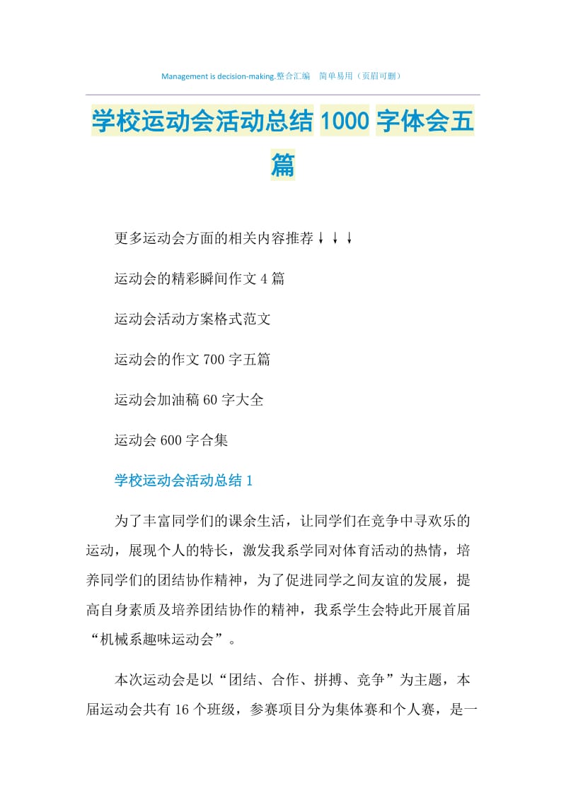 学校运动会活动总结1000字体会五篇.doc_第1页