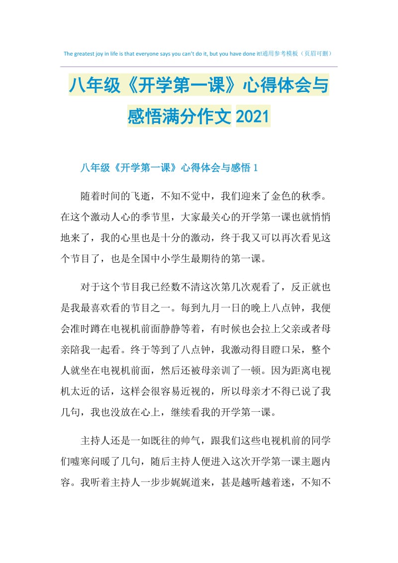 八年级《开学第一课》心得体会与感悟满分作文2021.doc_第1页