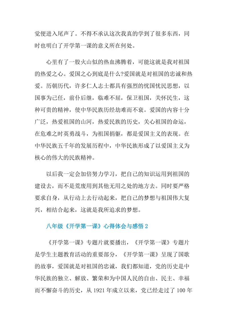 八年级《开学第一课》心得体会与感悟满分作文2021.doc_第2页