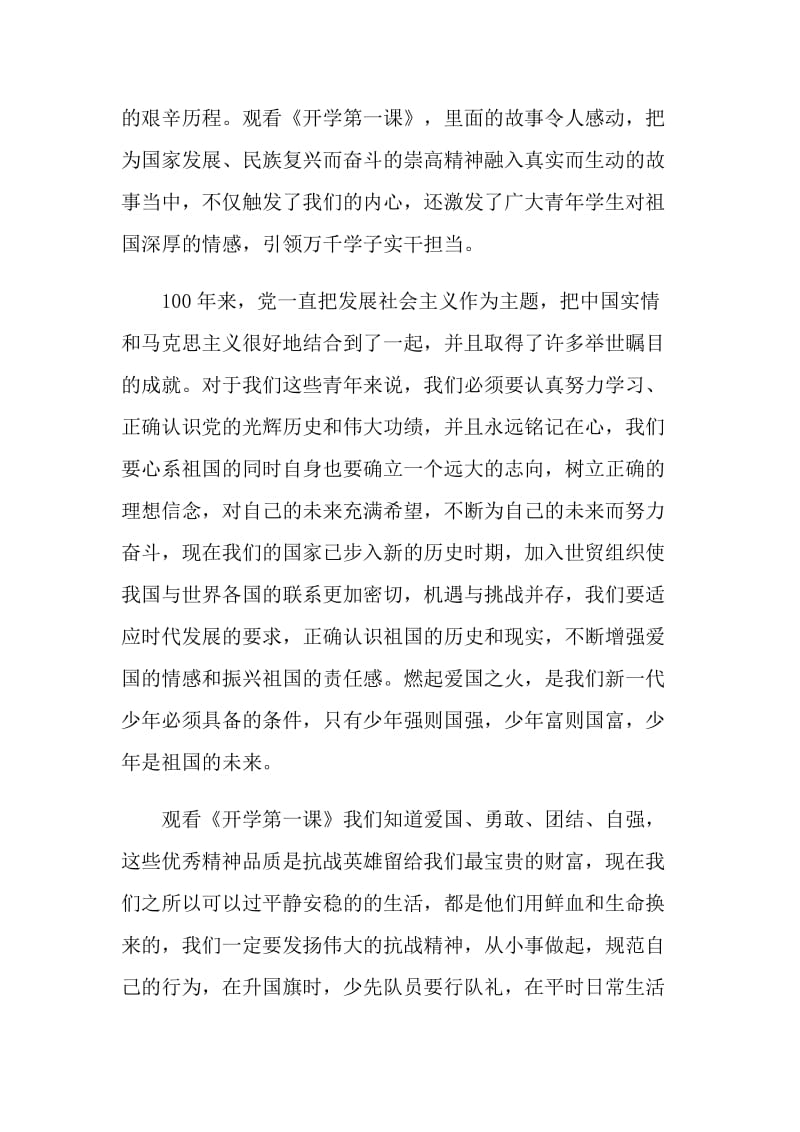 八年级《开学第一课》心得体会与感悟满分作文2021.doc_第3页