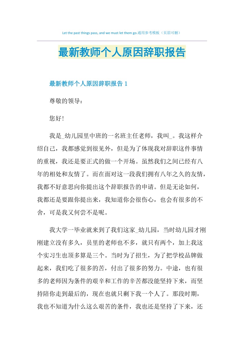 最新教师个人原因辞职报告.doc_第1页