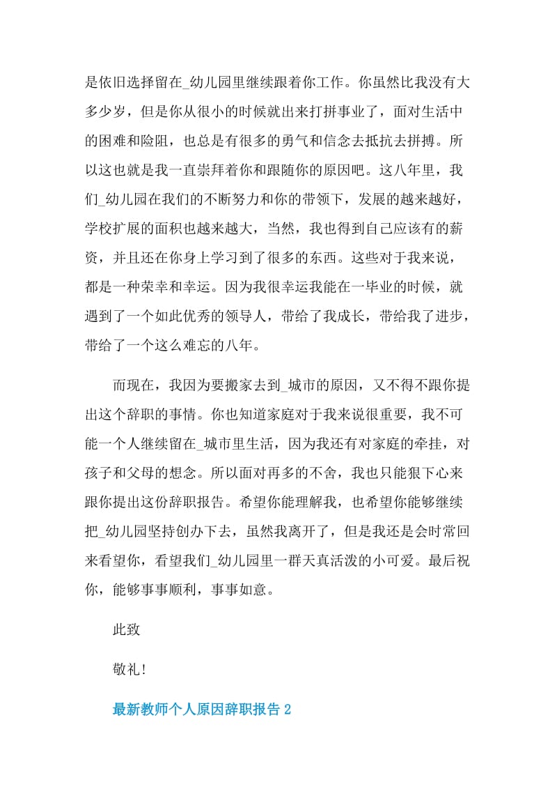 最新教师个人原因辞职报告.doc_第2页