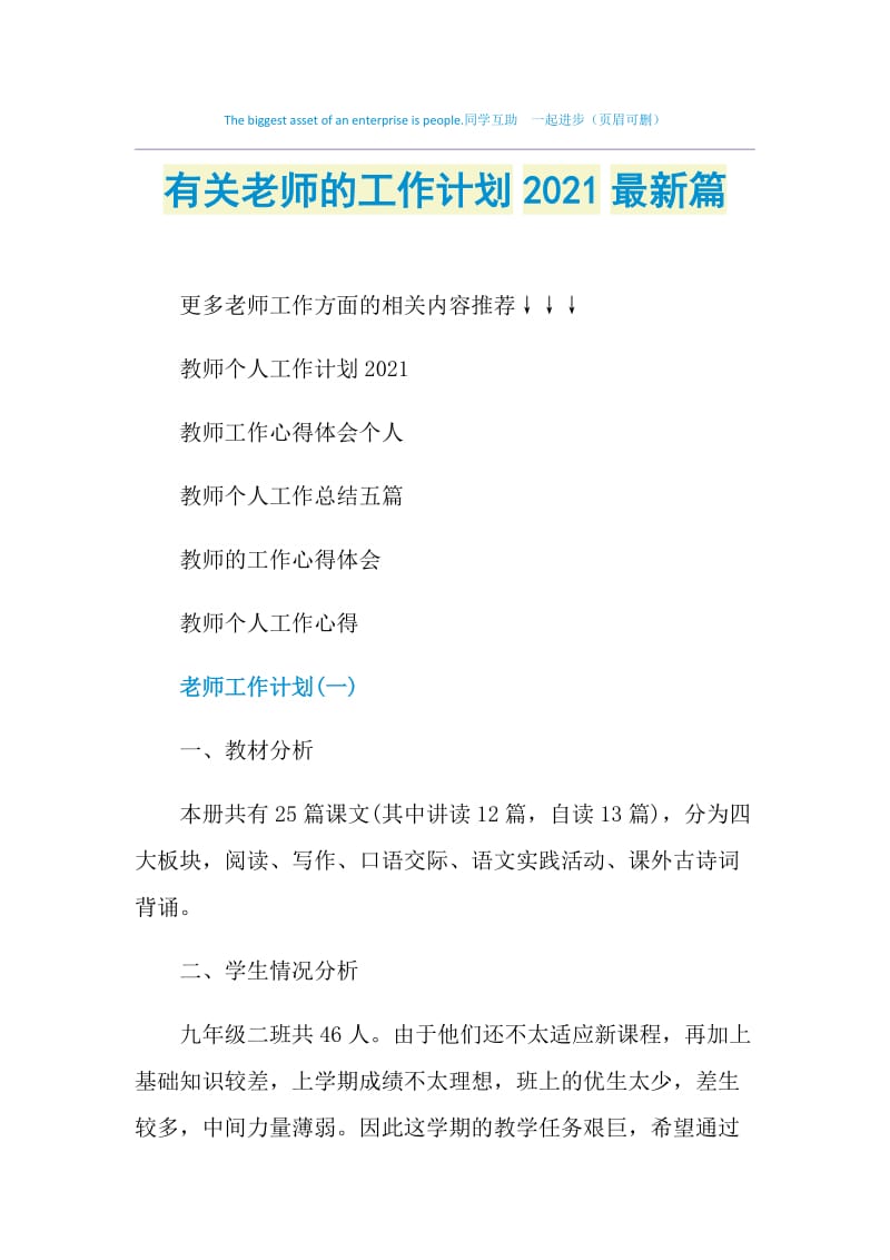 有关老师的工作计划2021最新篇.doc_第1页