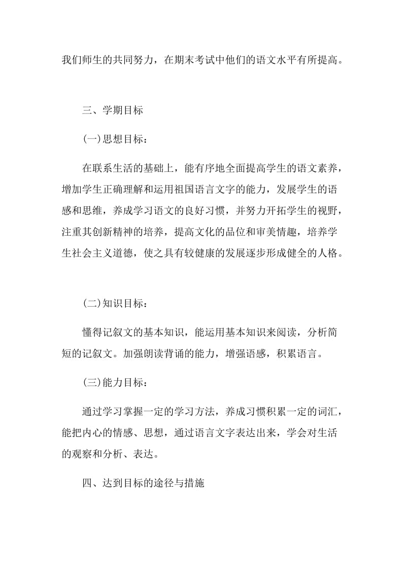 有关老师的工作计划2021最新篇.doc_第2页