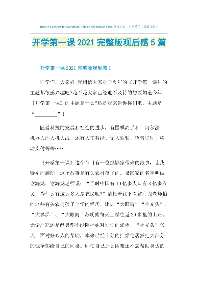 开学第一课2021完整版观后感5篇.doc_第1页