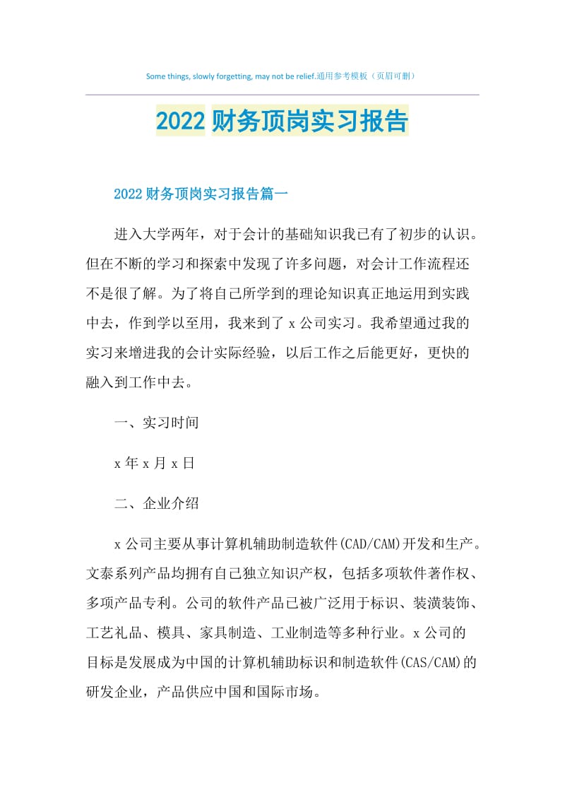 2022财务顶岗实习报告.doc_第1页