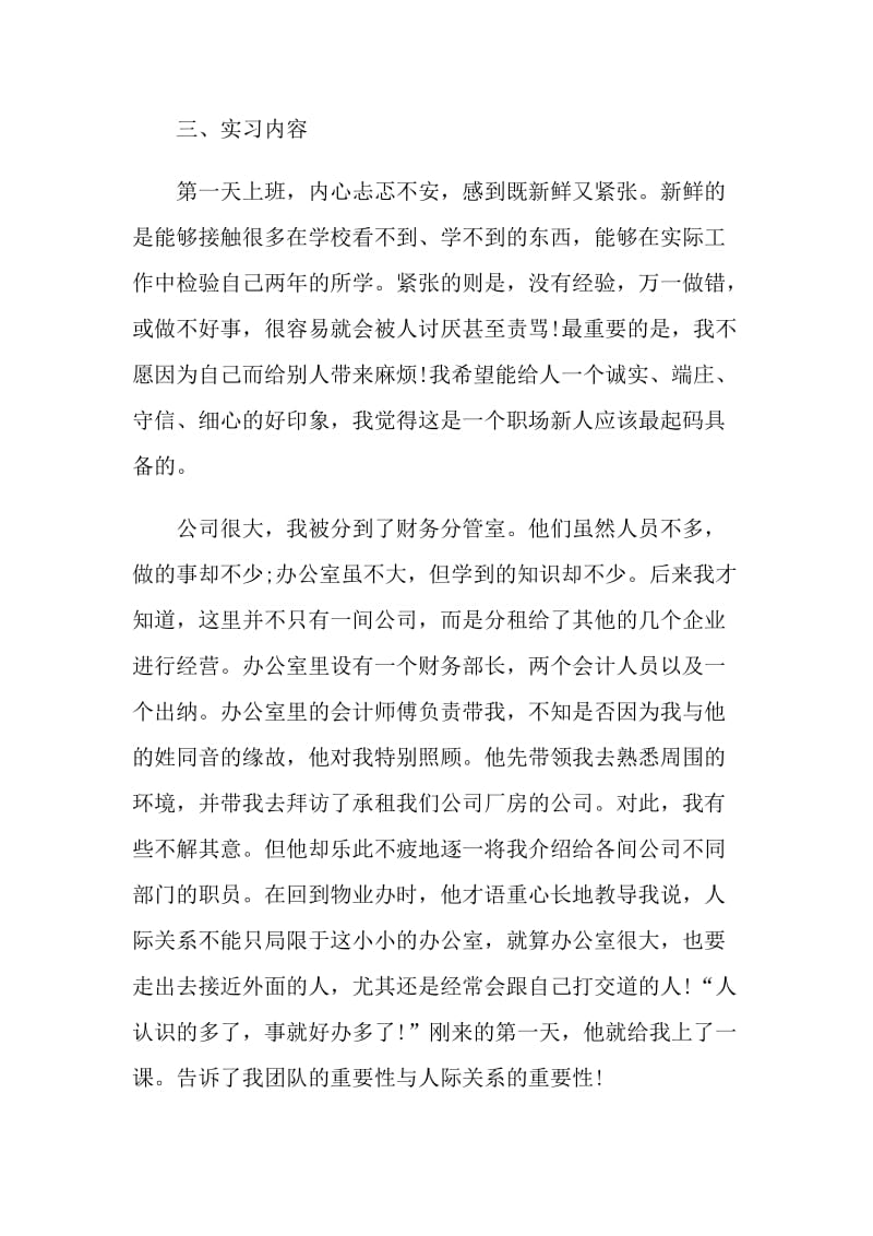 2022财务顶岗实习报告.doc_第2页