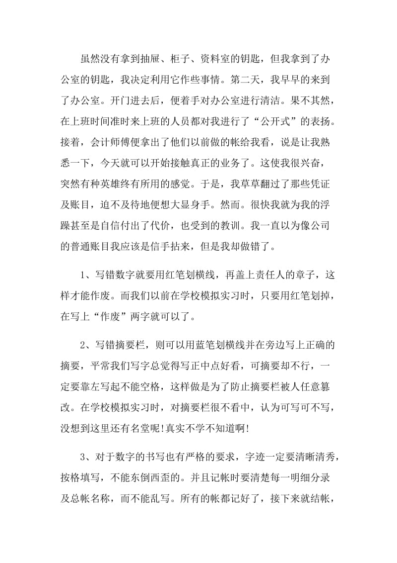 2022财务顶岗实习报告.doc_第3页