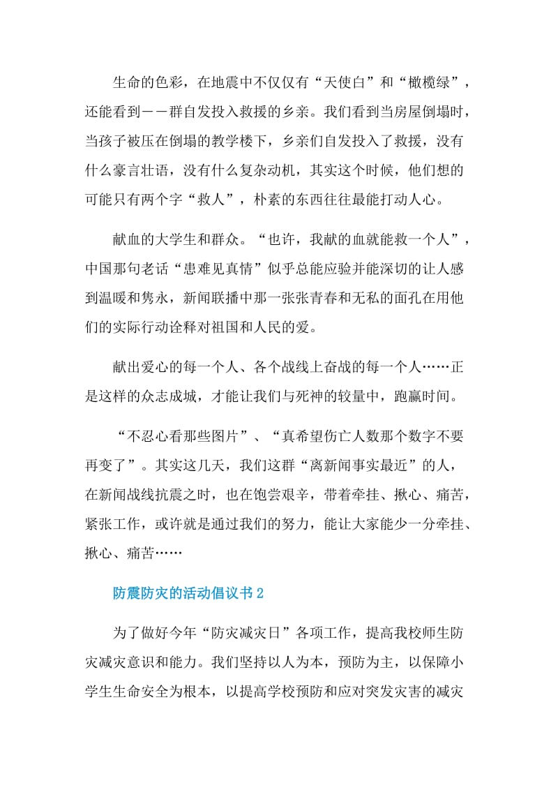 防震防灾的活动倡议书.doc_第2页