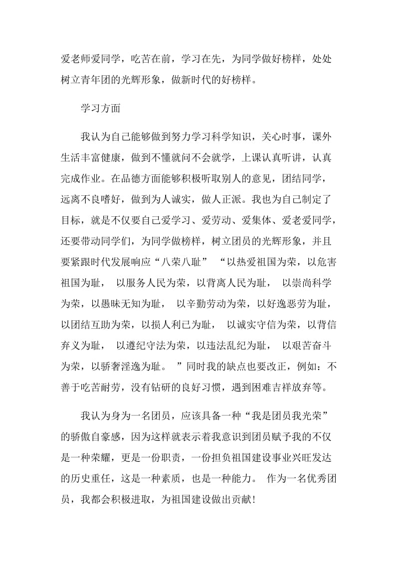 优秀团员年终自我评价.doc_第2页