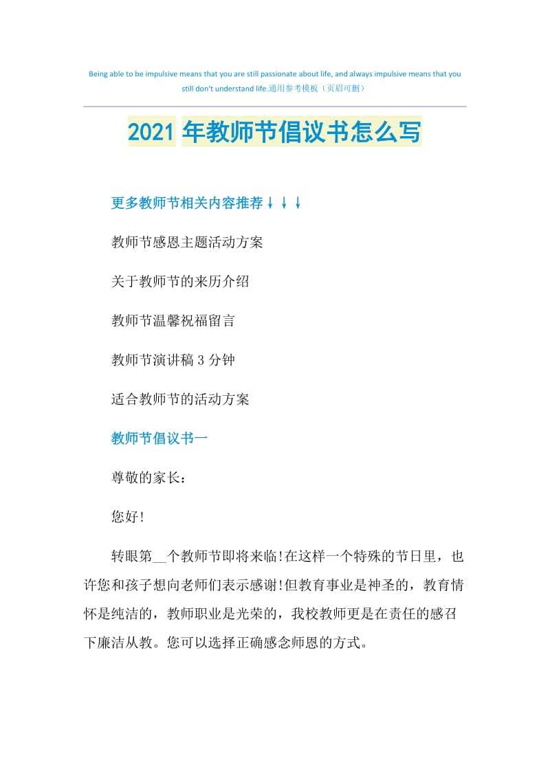 2021年教师节倡议书怎么写.doc_第1页