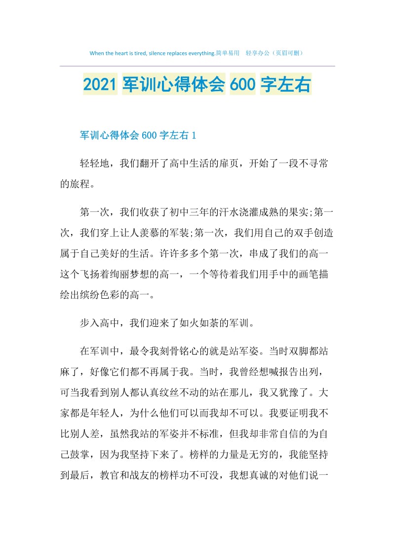 2021军训心得体会600字左右.doc_第1页