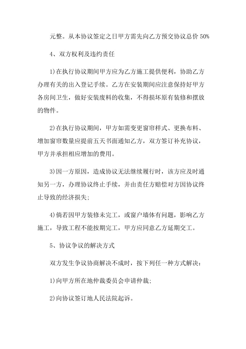 2021购销合同协议书范本.doc_第2页