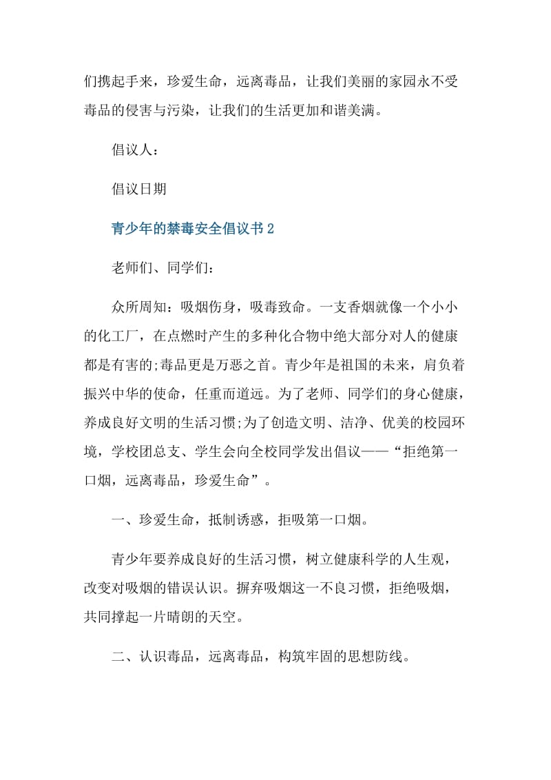 青少年的禁毒安全倡议书.doc_第3页