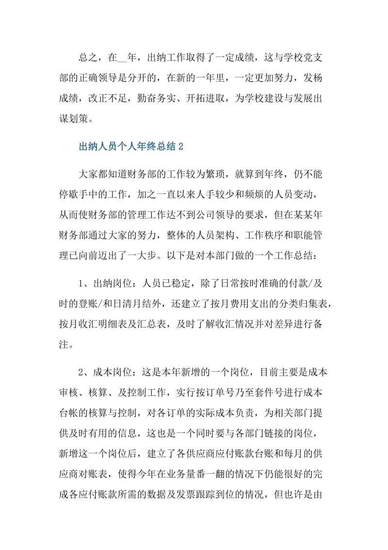 出纳人员个人年终总结.doc_第3页