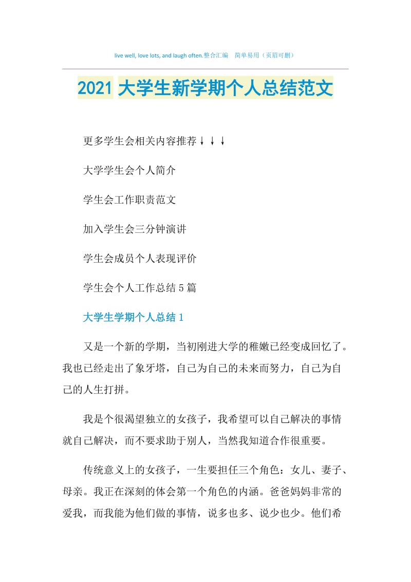 2021大学生新学期个人总结范文.doc_第1页