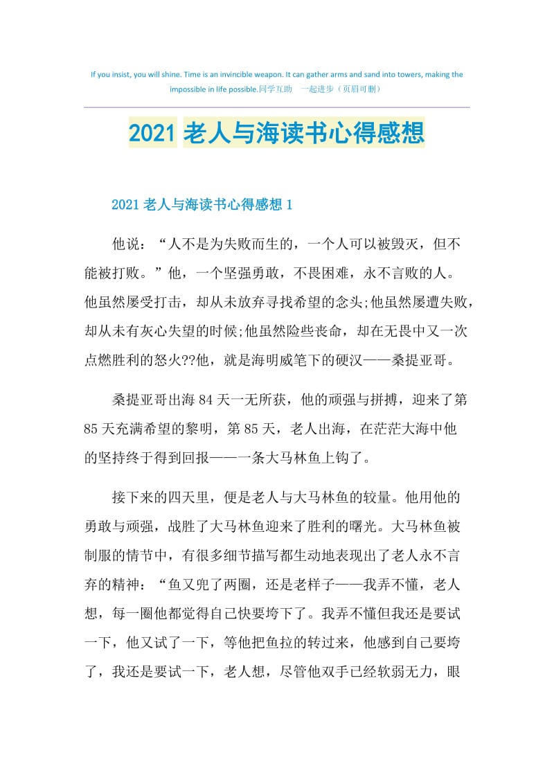 2021老人与海读书心得感想.doc_第1页