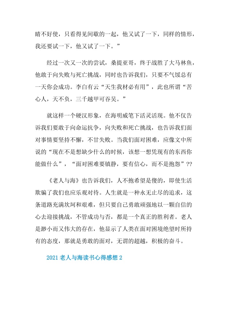 2021老人与海读书心得感想.doc_第2页