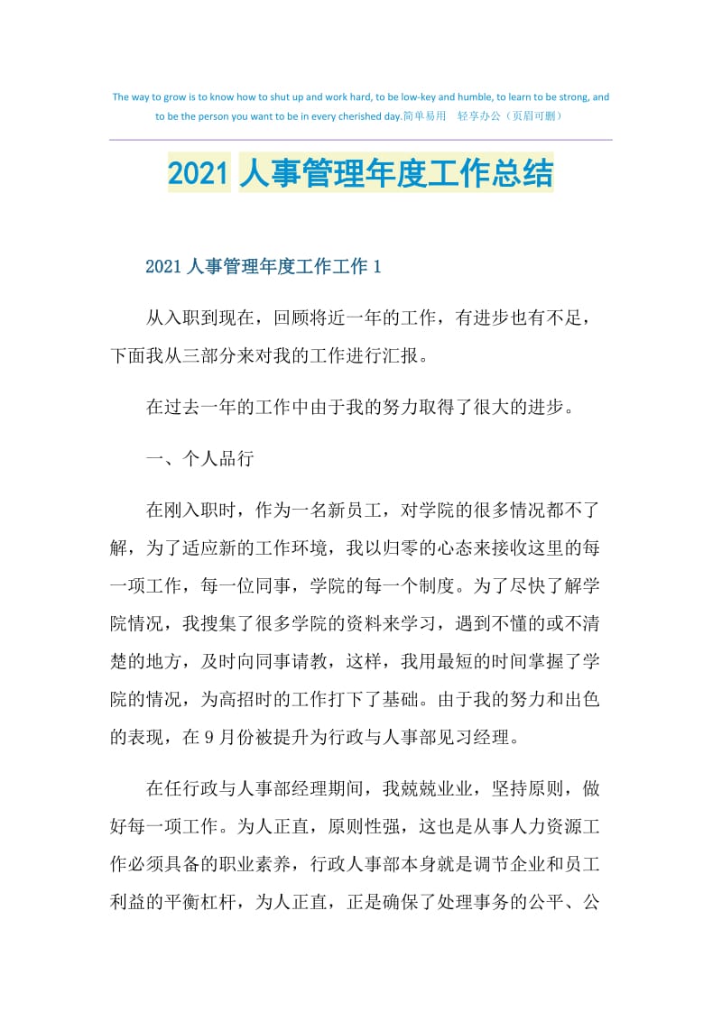 2021人事管理年度工作总结.doc_第1页