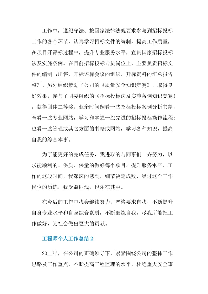 工程师个人工作总结模板.doc_第2页