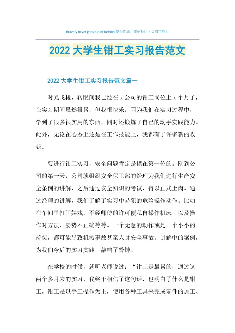 2022大学生钳工实习报告范文.doc_第1页