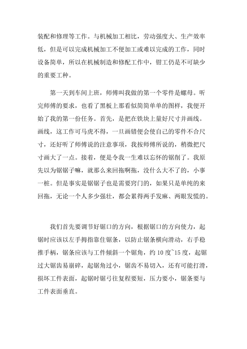 2022大学生钳工实习报告范文.doc_第2页