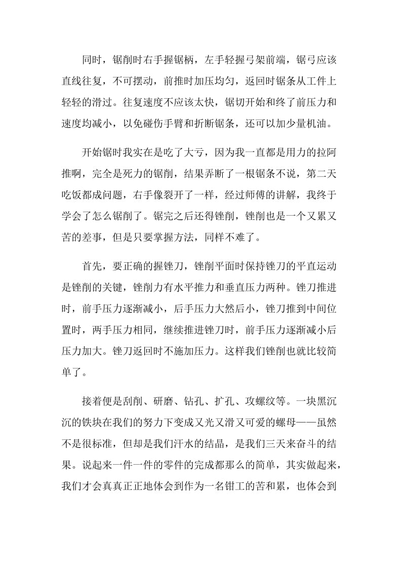 2022大学生钳工实习报告范文.doc_第3页