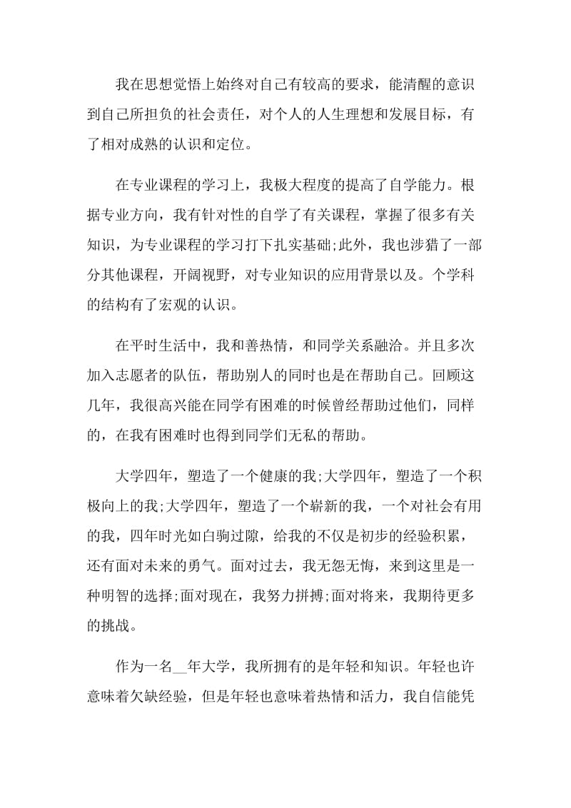 2021年大学毕业生档案自我鉴定范文.doc_第2页