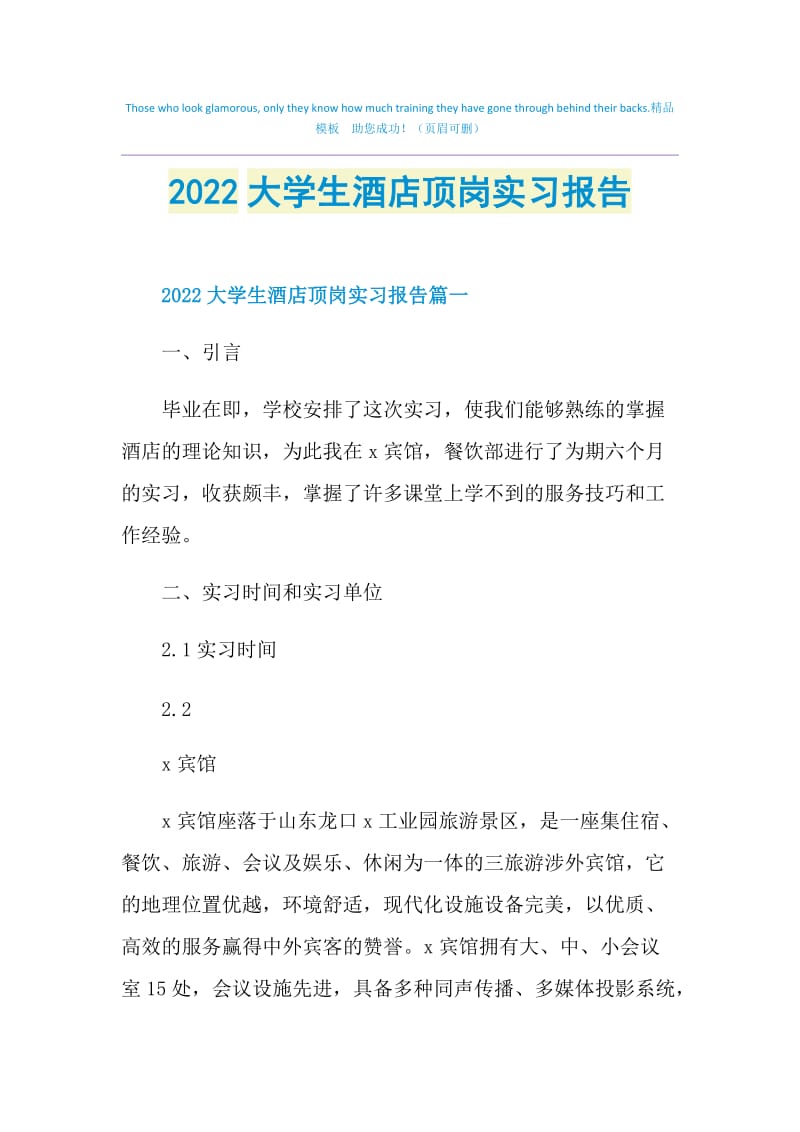 2022大学生酒店顶岗实习报告.doc_第1页