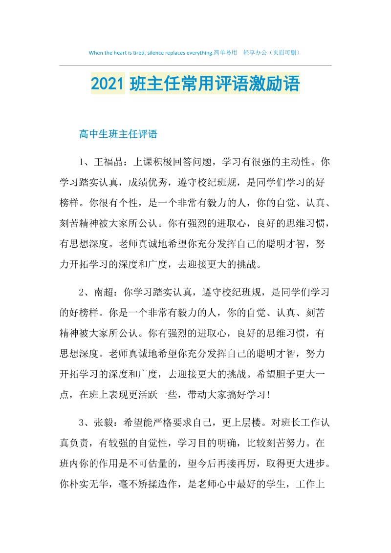 2021班主任常用评语激励语.doc_第1页