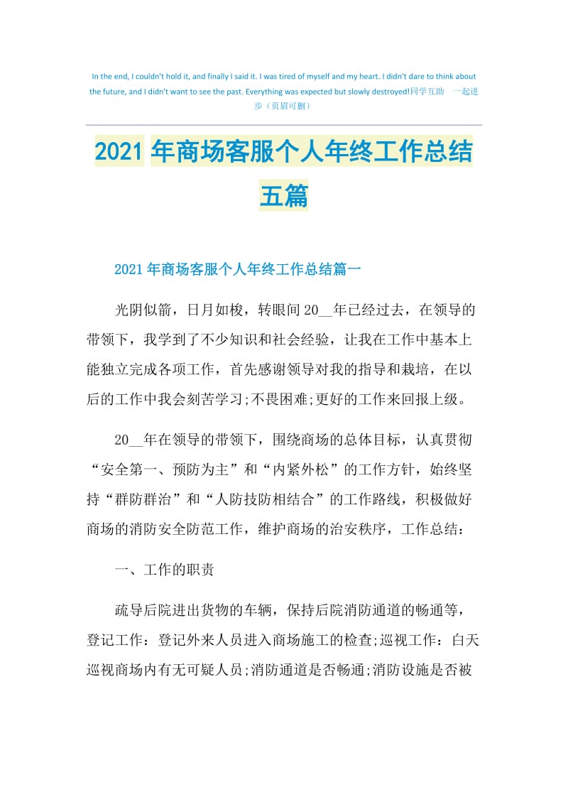 2021年商场客服个人年终工作总结五篇.doc_第1页