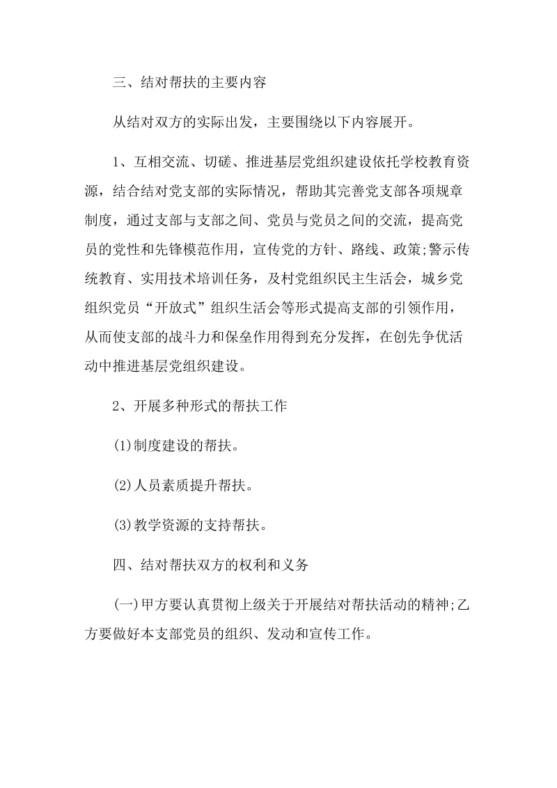 2021帮扶协议书5篇.doc_第2页