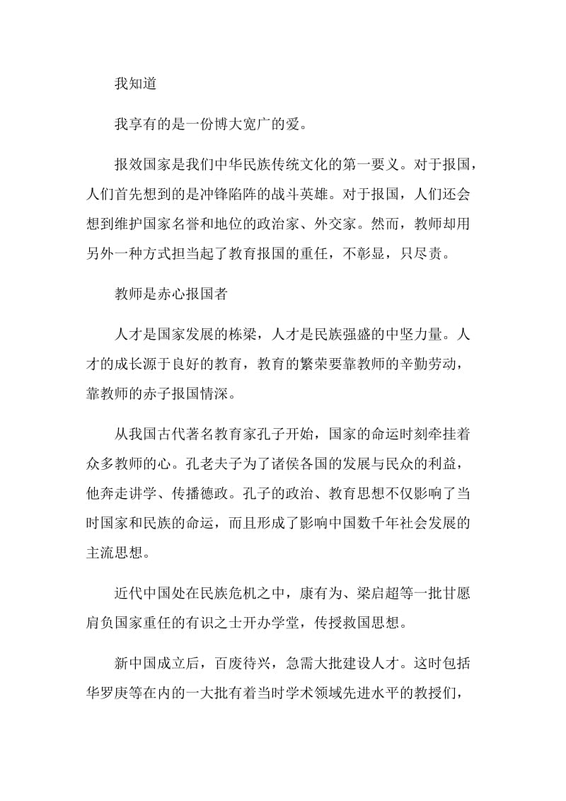 教师节活动发言致辞范例范文2020.doc_第3页