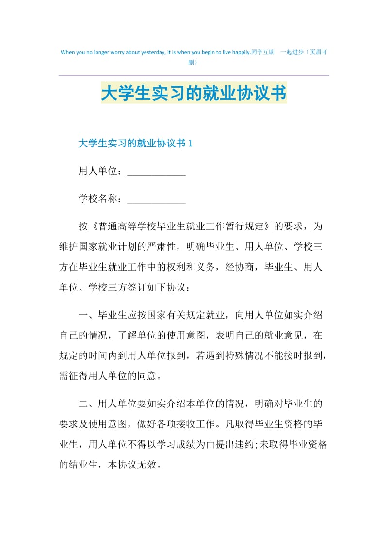 大学生实习的就业协议书.doc_第1页