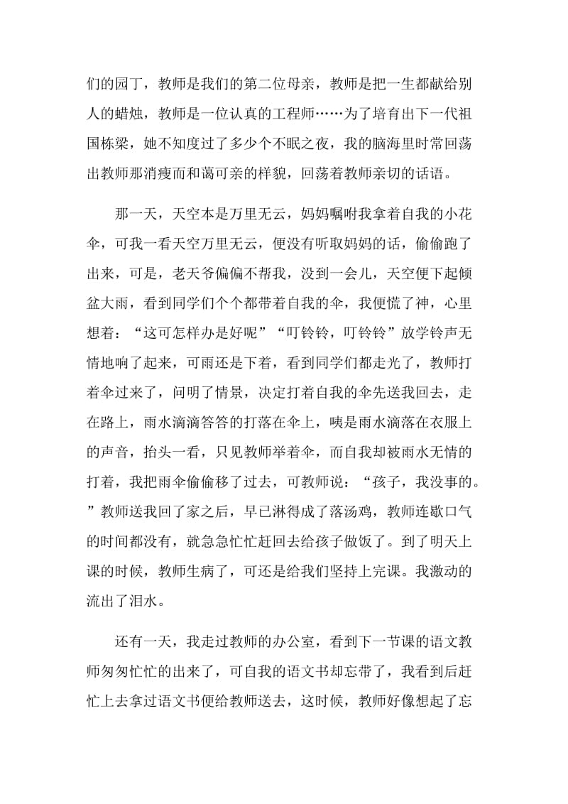 以教师为话题学生讲话稿.doc_第3页