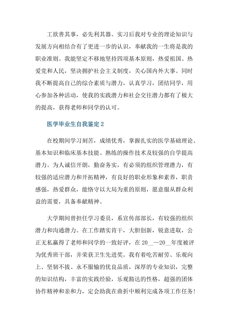 2021医学毕业生的个人自我鉴定范文.doc_第3页