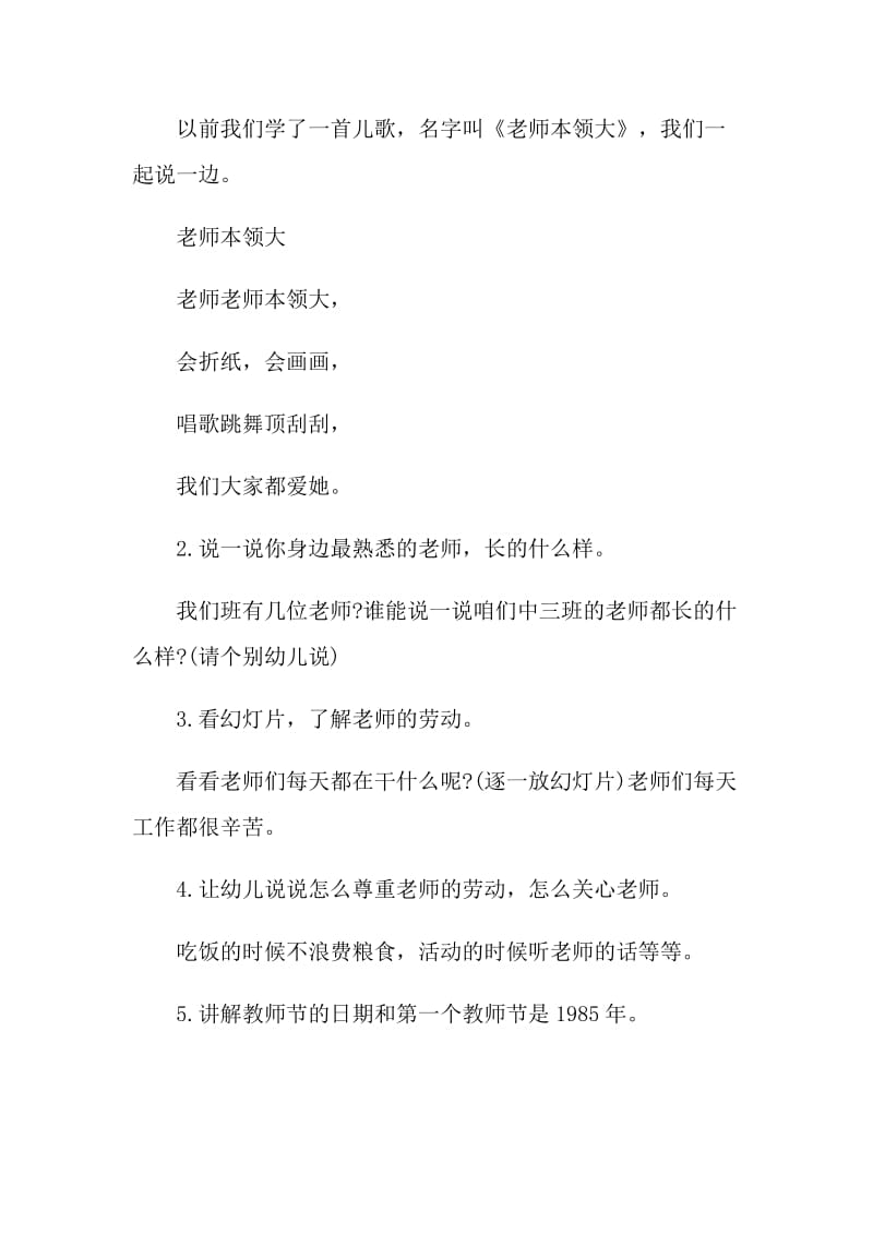 幼儿园教师节活动实施策划方案.doc_第2页