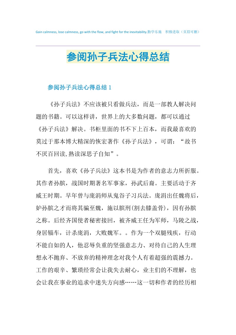 参阅孙子兵法心得总结.doc_第1页