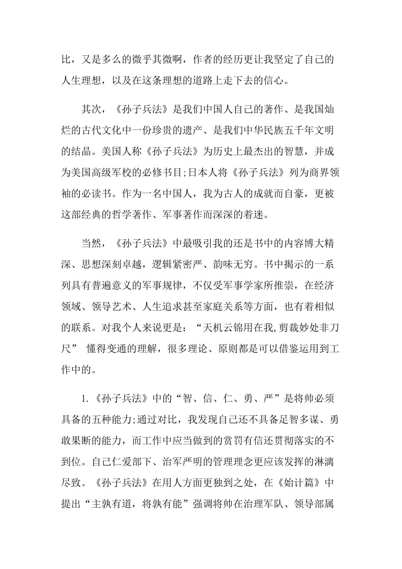 参阅孙子兵法心得总结.doc_第2页