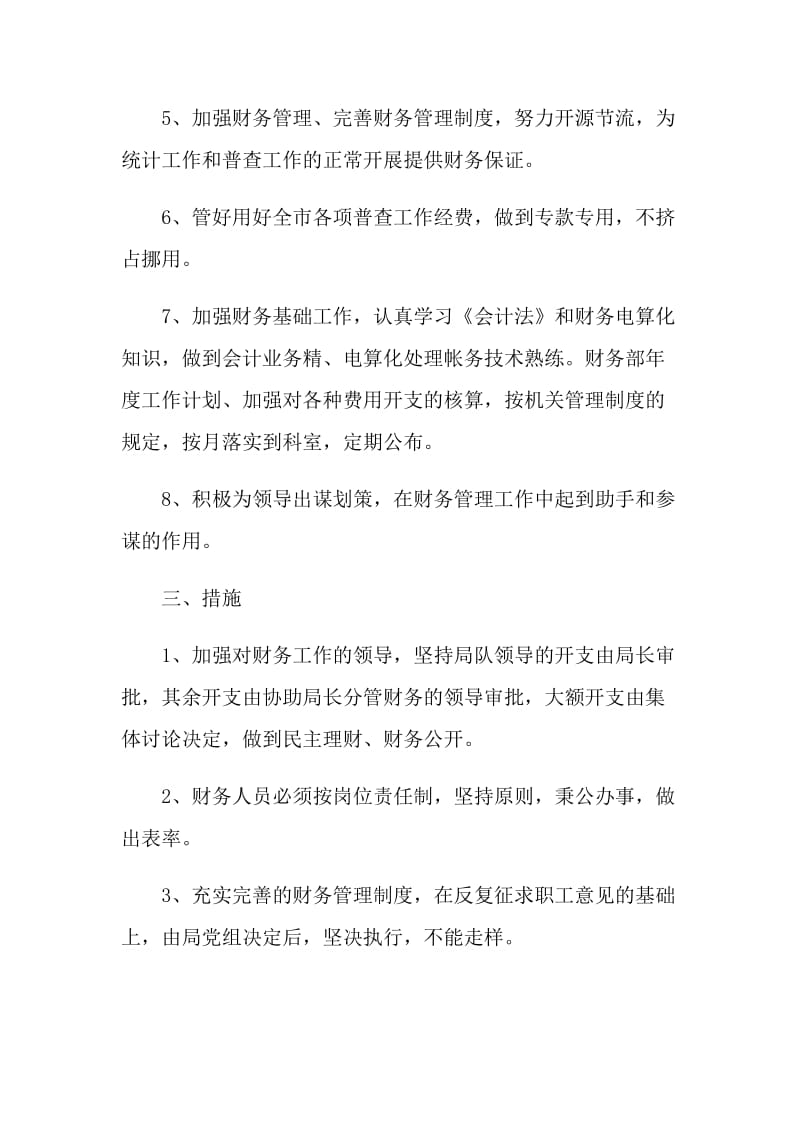 2022财务会计工作计划格式.doc_第2页