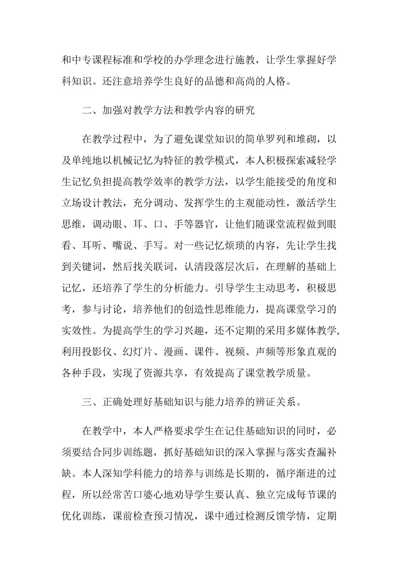 政治教师工作计划五篇模板.doc_第2页