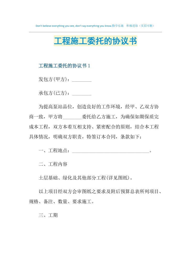 工程施工委托的协议书.doc_第1页