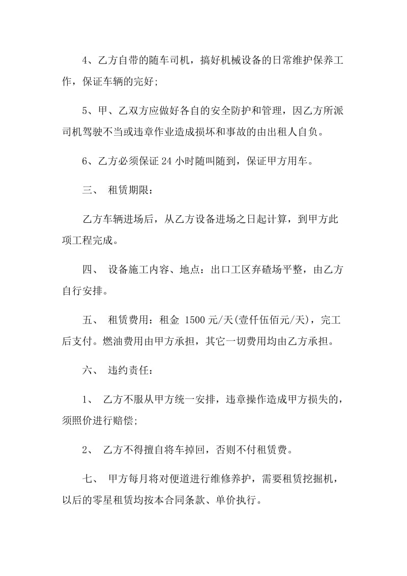 简单挖掘机租赁合同3篇.doc_第2页