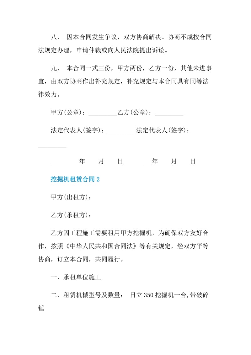 简单挖掘机租赁合同3篇.doc_第3页