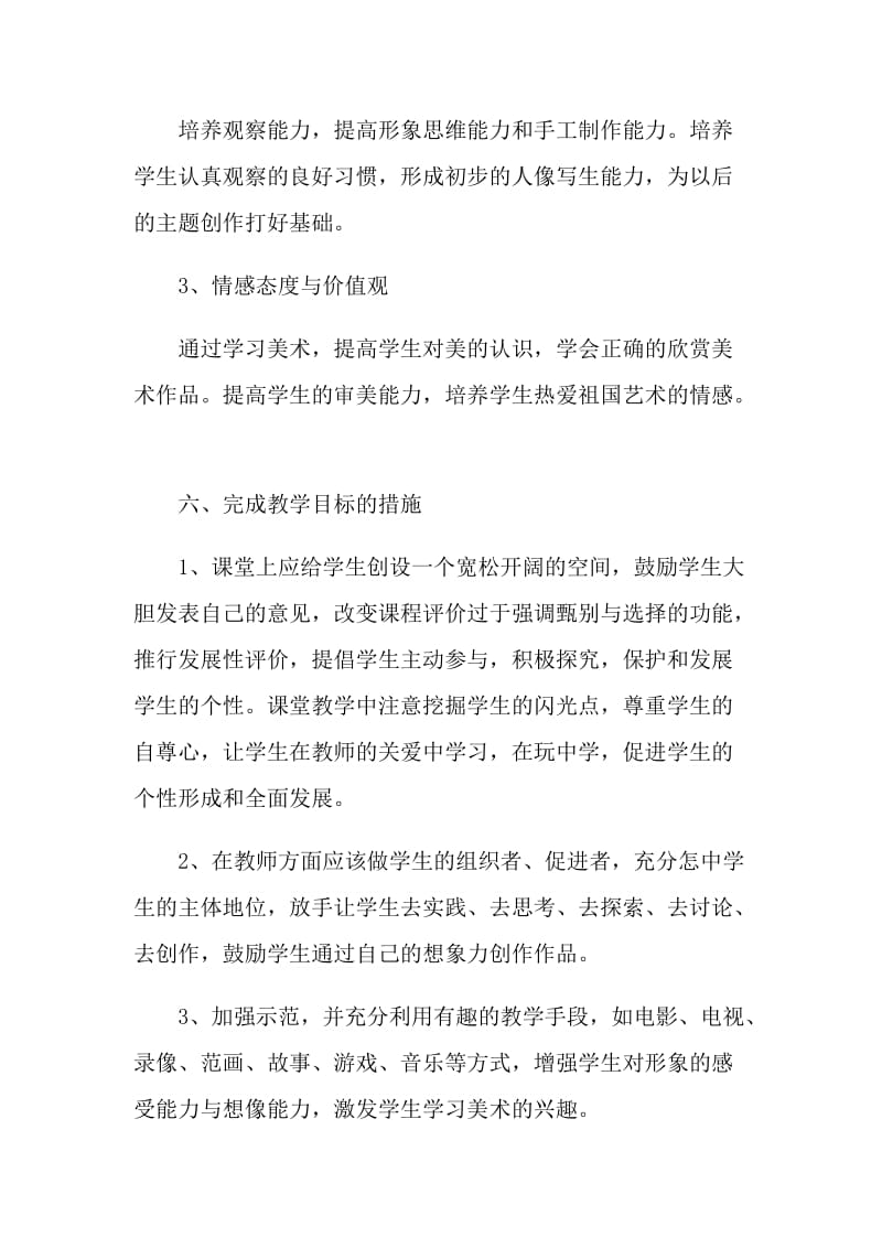 美术老师教学计划模板五篇.doc_第3页