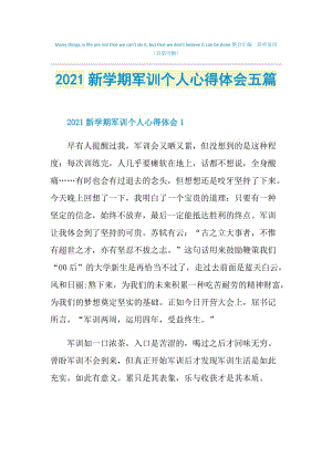 2021新学期军训个人心得体会五篇.doc