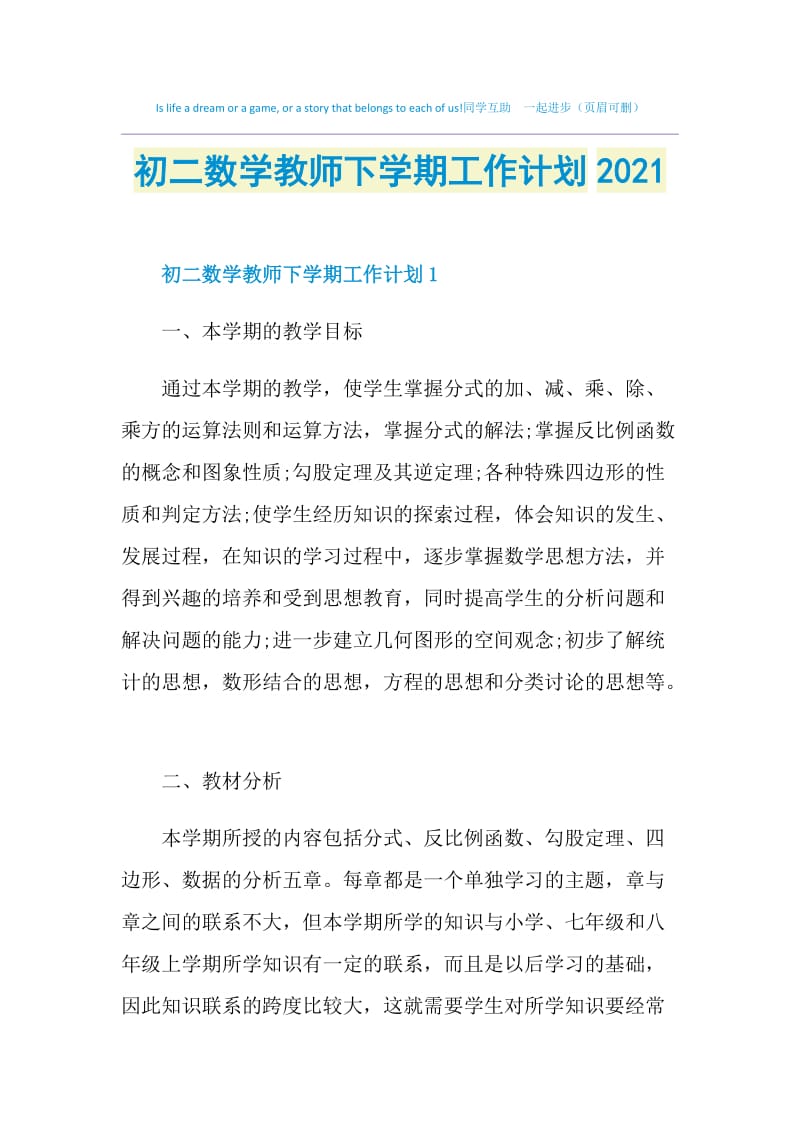 初二数学教师下学期工作计划2021.doc_第1页