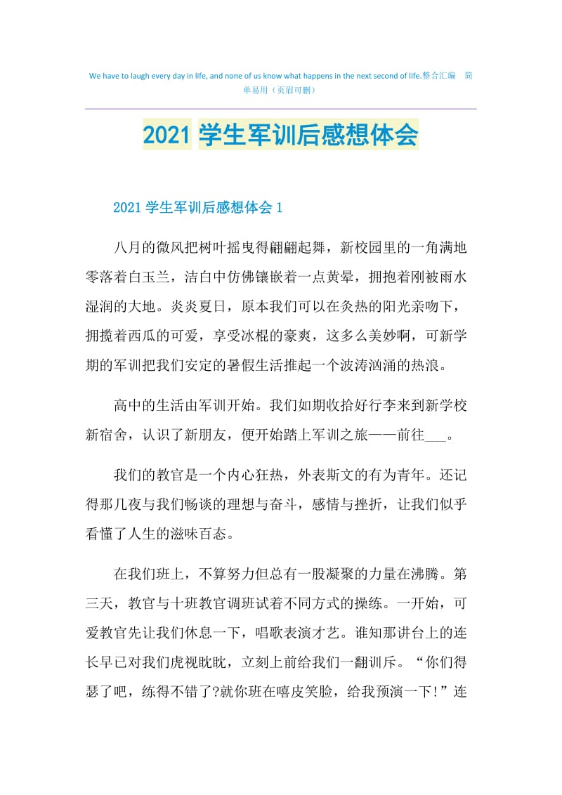 2021学生军训后感想体会.doc_第1页