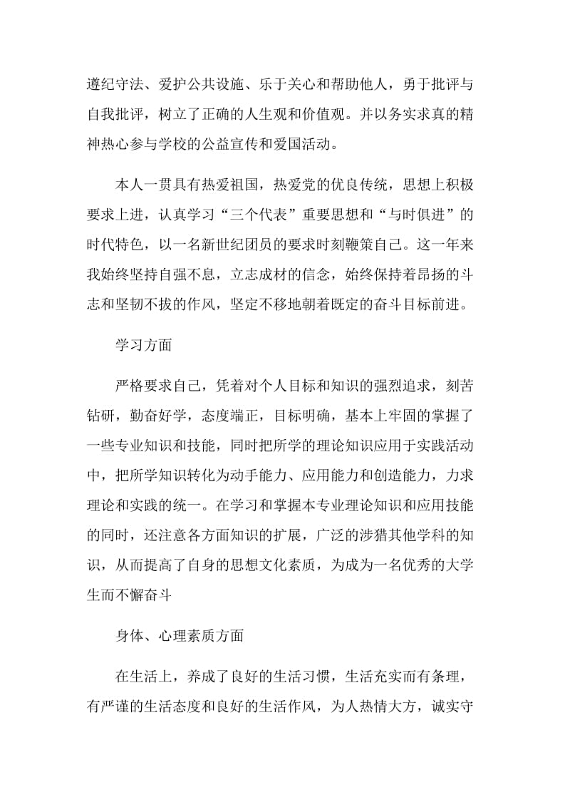 大学生个人评价总结.doc_第2页